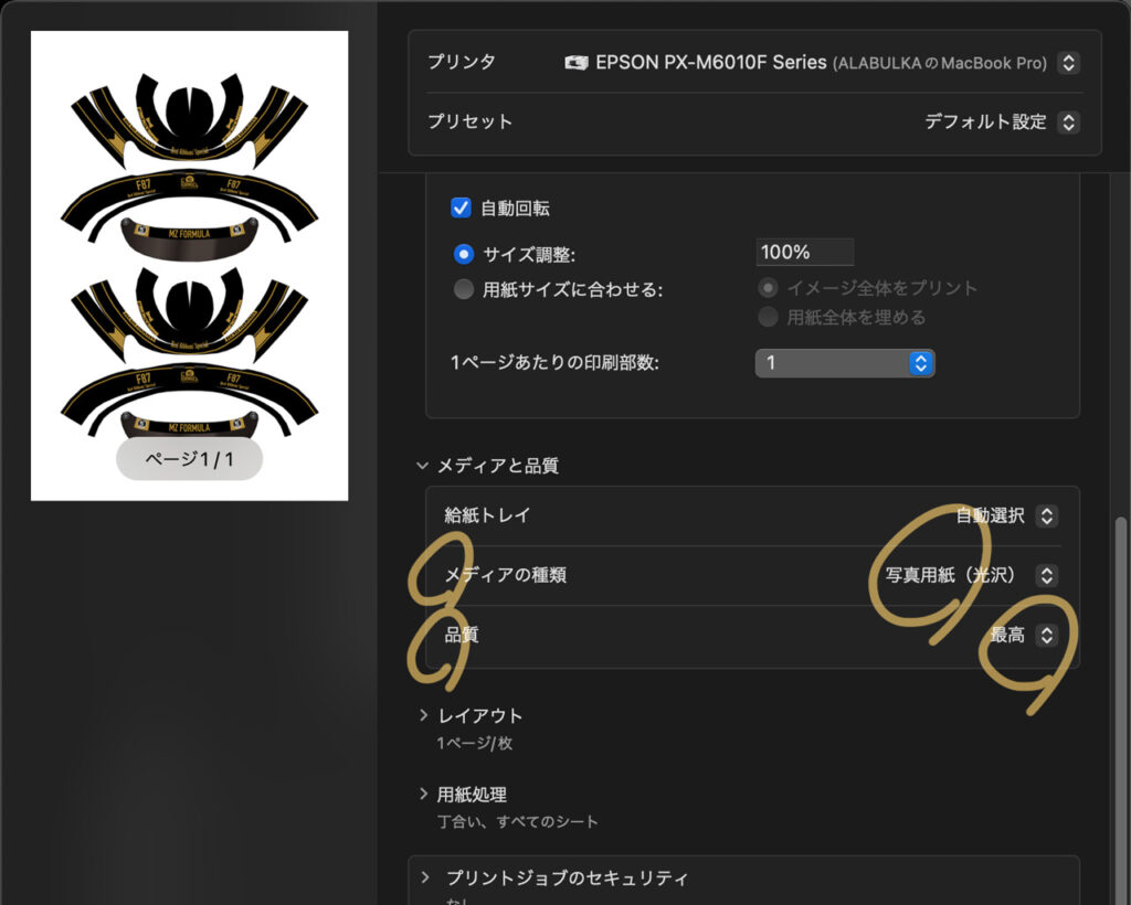 プリント設定 印刷品質
