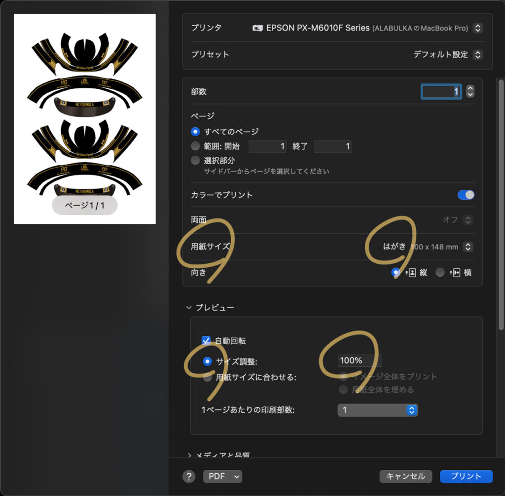 プリント設定 拡大率